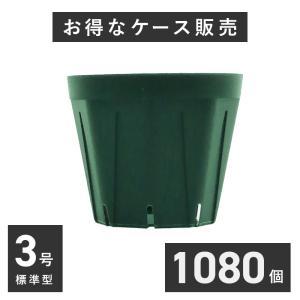 5号スリット鉢 240個入りケース販売 【送料無料】 北海道・沖縄・離島