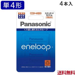 eneloop Panasonic 単4エネループ充電池 4本　＜メール便送料無料＞
