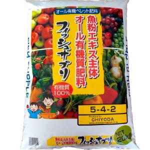 フィッシュサプリ 20kg入＜魚粉有機肥料＞