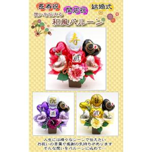 還暦祝い 長寿祝い 誕生日 開店祝 バルーン ...の詳細画像1
