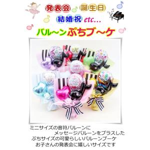 花束 バルーン フラワー ギフト 発表会 成人...の詳細画像1