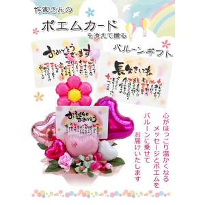ポエム メッセージ バルーン ギフト 還暦祝い...の詳細画像1