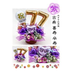 還暦祝い 60歳 70歳 77歳 88歳 折り...の詳細画像2