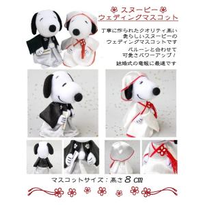 スヌーピー 電報 人前式 嫁入り船 和装 バル...の詳細画像4