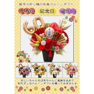 ソープフラワー バルーン 還暦祝い 60歳 7...の詳細画像1