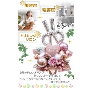 バルーン フラワー 美容室 トリミングサロン ...の詳細画像2