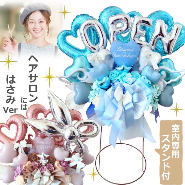 卓上置き型　スタンド風　開店祝い 周年祝い お誕生日 バルーン ギフト フラワー プレゼント おしゃ...