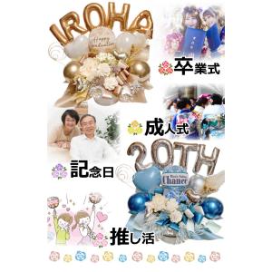 バルーン ギフト 開店祝い 周年祝い お誕生日...の詳細画像1