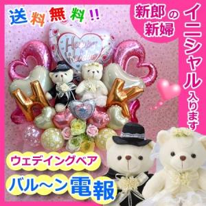 結婚式 バルーン フラワー ギフト 電報 ギフト ウェディングベア 造花
