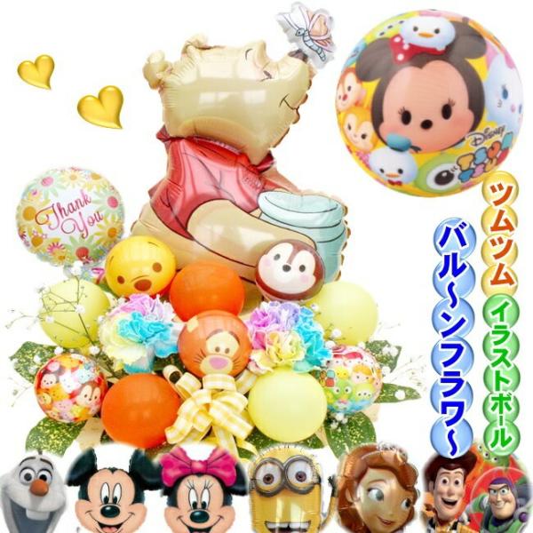 ディズニー バルーン フラワー ギフト ミニーマウス プーさん クリスマス プレゼント お誕生日 発...