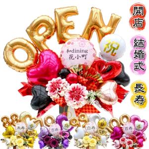 名入れ 和風 開店祝い 周年祝い 還暦祝い 長寿祝い