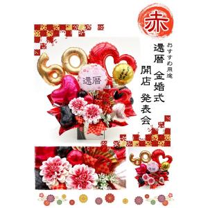 名入れ 和風 開店祝い 周年祝い 還暦祝い 長...の詳細画像5