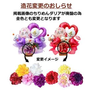 長寿祝い 祝電 結婚式 開店祝 金婚式 バルー...の詳細画像1