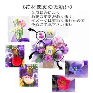 ふくろう バルーン フラワー ギフト 還暦祝い...の詳細画像1