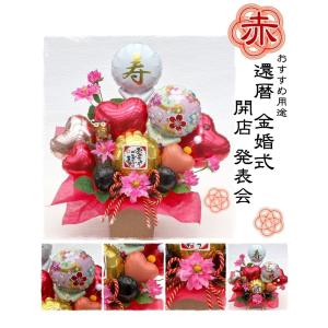 ふくろう バルーン フラワー ギフト 還暦祝い...の詳細画像4