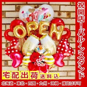 ご開店祝いに！OPENバルーンスタンド〜シャンパンVer〜 バルーン＆造花