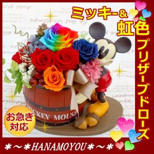 レインボーローズ ディズニー プリザーブドフラワー ＆ 造花 お誕生日 結婚式 記念日 バレンタイン ホワイトデー 還暦