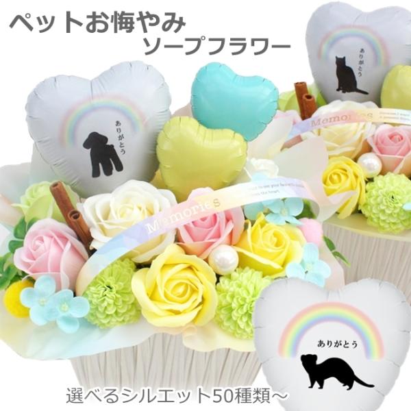 ペット用 ソープフラワー 虹の橋  お悔やみ花 お供え アレンジメント ギフト