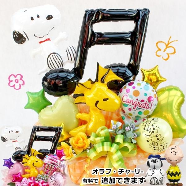スヌーピー バルーン フラワー 電報 祝電 お誕生日 結婚式 発表会 出産祝 記念日 ウッドストック...