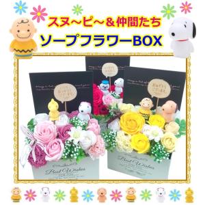 母の日 ソープフラワー スヌーピー フラワー ...の詳細画像1