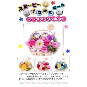 ソープフラワー スヌーピー お誕生日 結婚式 ...の詳細画像1