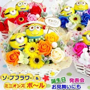 ミニオン ソープフラワー ギフト ボブ お誕生日 発表会