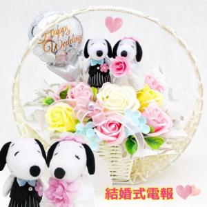 結婚式 バルーン スヌーピー 電報 ぬいぐるみ 祝電 ソープフラワー