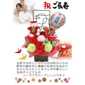 バルーン ソープフラワー 還暦祝い 長寿祝い ...の詳細画像1