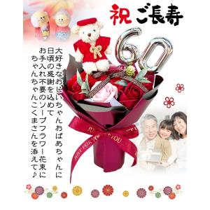 ソープフラワー 花束 長寿祝い 還暦 古希 喜...の詳細画像1