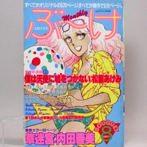 ぶ〜け 1981年8月号　巻頭カラー：草迷宮・めらんこりあPART4/内田善美｜hanamuguri