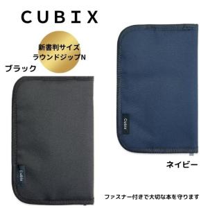 ブックカバー 文庫本サイズ ラウンドジップN エムプラン（CUBIX