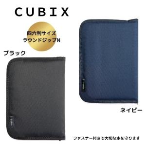 ブックカバー 文庫本サイズ ラウンドジップN エムプラン（CUBIX