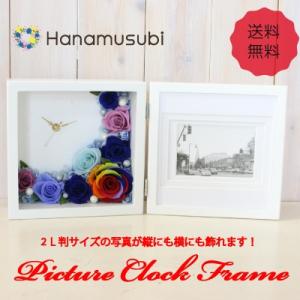送料無料！プリザーブドフラワー　　「レインボーローズ入り　ピクチャー縦横フレーム時計付き　L」（ホワ...