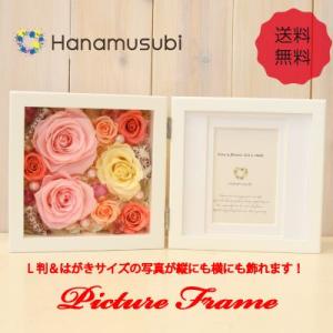 【送料無料】プリザーブドフラワー　「ピクチャー縦横フレーム　Ｍ」全２色（ホワイトフレーム）
