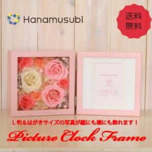 【送料無料】　プリザーブドフラワー　「ピクチャー縦横フレーム　Ｍ」（ピンクフレーム）