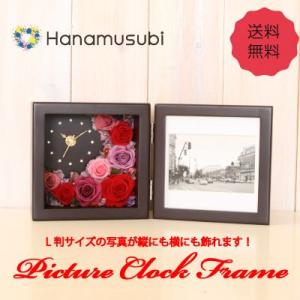 【送料無料】プリザーブドフラワー　「ピクチャー縦横フレーム時計付き　S」　全3色（ブラウンフレーム）
