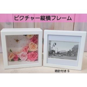 プリザーブドフラワー　「ピクチャー縦横フレーム時計付き　S」　全3色（ホワイトフレーム）