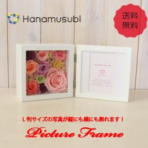 【送料無料】プリザーブドフラワー　「ピクチャー縦横フレーム　S」全３色（ホワイトフレーム）