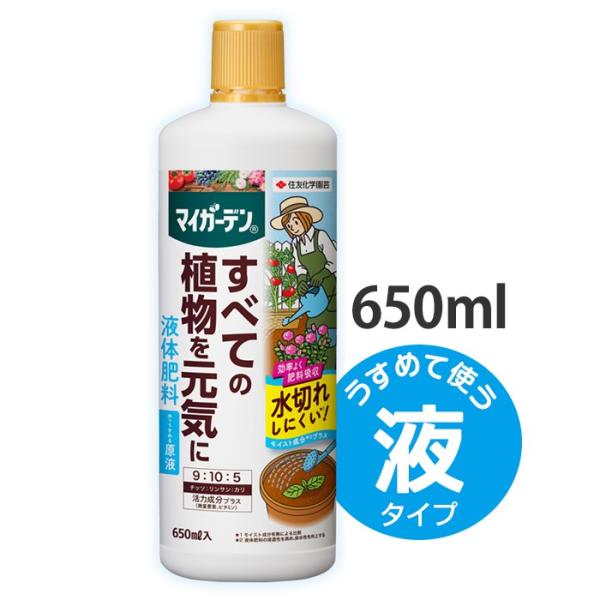 マイガーデン液体肥料 水でうすめる原液650ml入 液肥