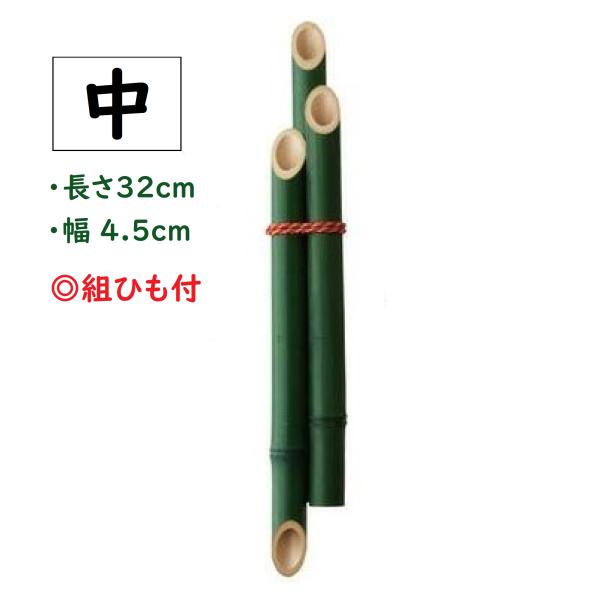 門松用竹 ３本組 中 組ひも付 ３個までレターパックプラスで送料６００円 東京 神奈川 埼玉 千葉 ...