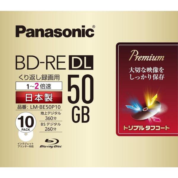 パナソニック 録画用2倍速ブルーレイ片面2層50GB(書換型)10枚 LM-BE50P10