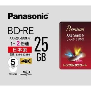 パナソニック 2倍速 ブルーレイディスク 片面1層25GB　書換型　LM-BE25P5　5枚P