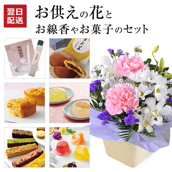 お供え 花 お供え物 お菓子 線香セット お悔やみ アレンジメント お悔やみお花 生花フラワーアレン...