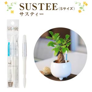 サスティー s SUSTEE 水やりチェッカー S サイズ ホワイト サスティ キャビノチェ 水やり 可視化 観葉植物 鉢花 花鉢 花 鉢植え 園芸用品