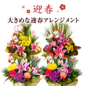 正月飾り 門松 お正月 生花 アレンジメント 迎...の商品画像