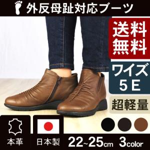 外反母趾でも痛くないブーツ 幅広5E 本革 日本製