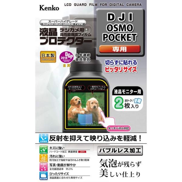 Kenko 液晶保護フィルム 液晶プロテクター DJI Osmo Pocket用 フィルム2枚セット...