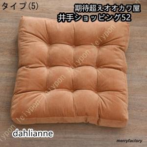 大判 クッション 座布団 フロアクッション 四...の詳細画像5