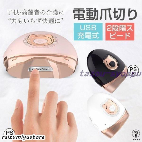電動爪切り機 自動爪切り USB充電式 安心安全 二段階スピード 介護用 お子様/お年寄り向け 電動...