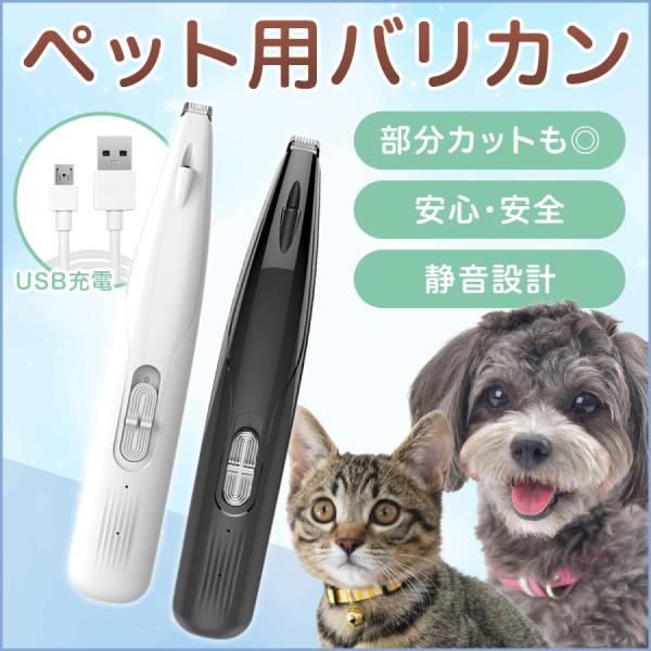 ペット バリカン 猫 犬用バリカン ペット用バリカン 猫 犬 トリミング 肉球ケア 犬のバリカン ス...